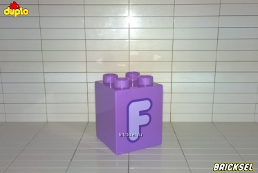 Кубик 2х2х2 буква F сиреневый