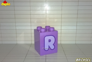 Кубик 2х2х2 буква R темно-сиреневый