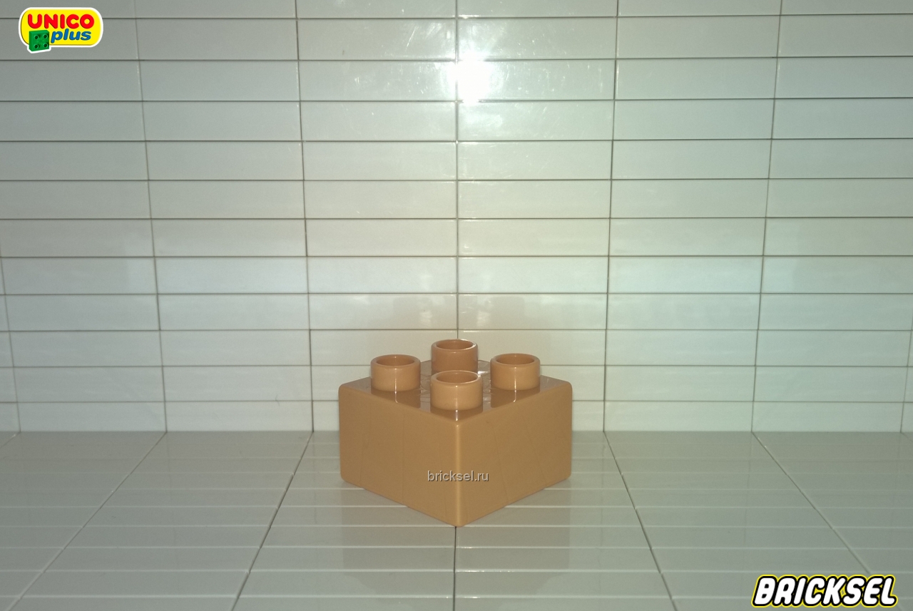Юнико Кубик 2х2 светло-коричневый, Оригинал UNICO, не частый